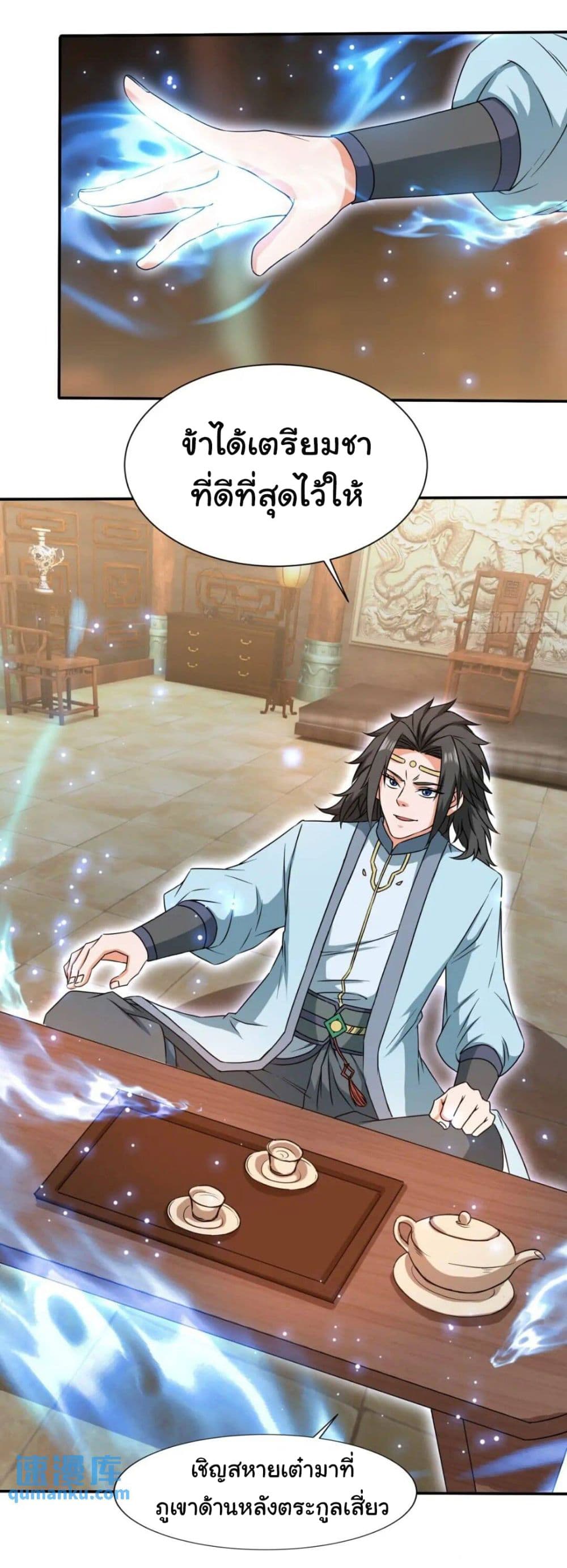 When The System Opens After The Age Of 100 ตอนที่ 14 (27)